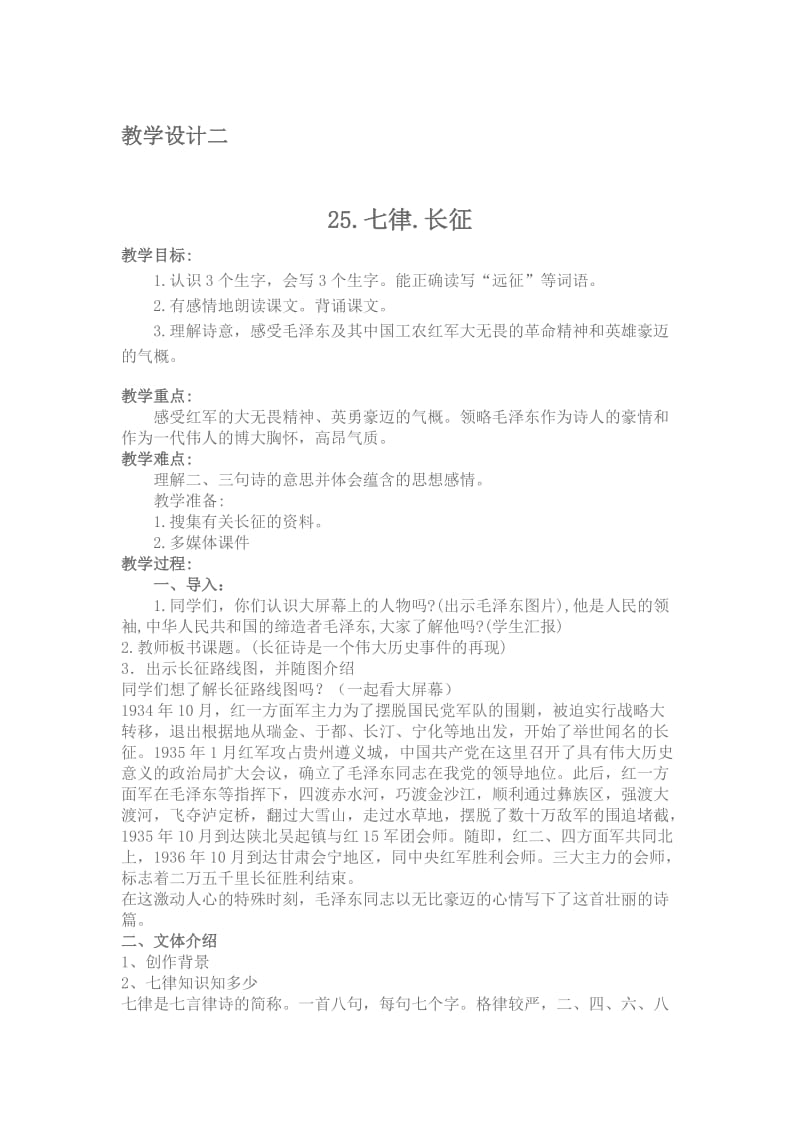 《七律.长征》教学设计-教学文档.doc_第1页