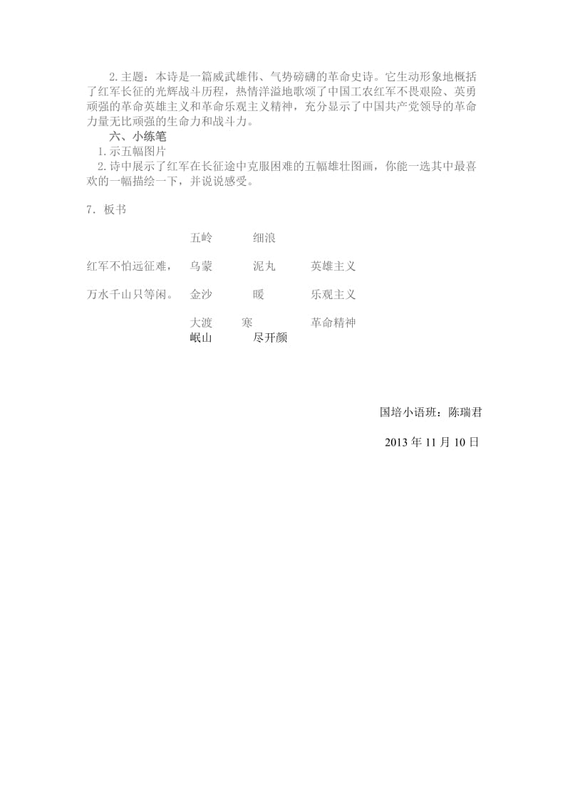 《七律.长征》教学设计-教学文档.doc_第3页