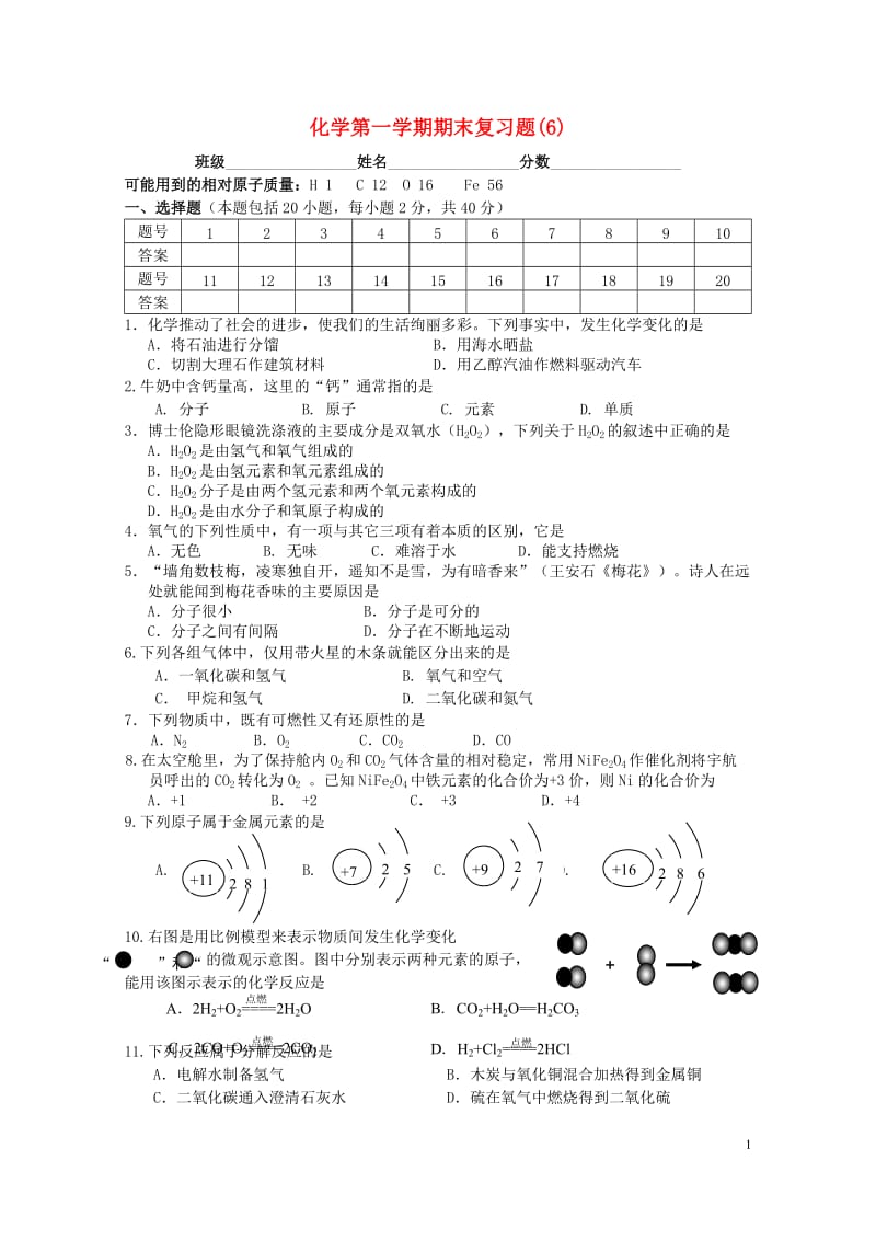 广东省广州市从化市2017学年九年级化学上学期期末复习试题620180529175.doc_第1页