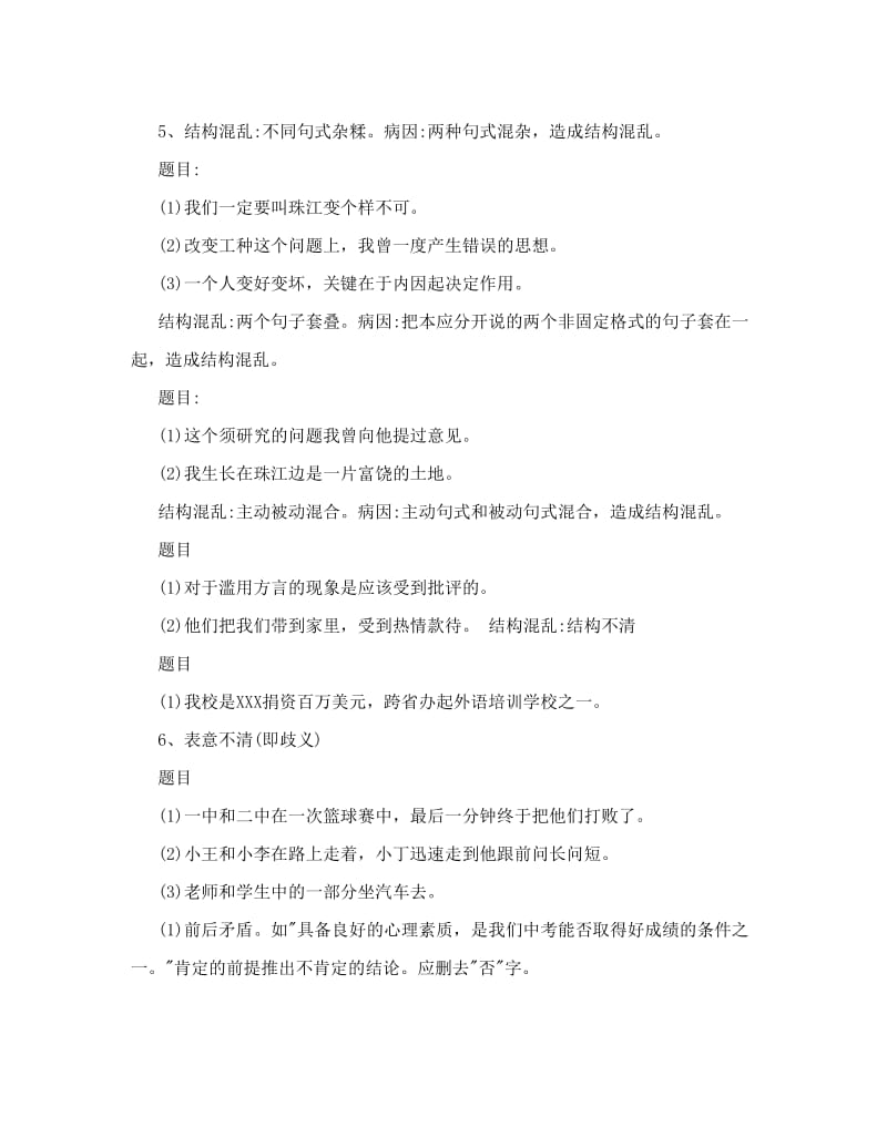 最新[生活]七年级语文上册+修改病句专项练习无答案苏教版优秀名师资料.doc_第3页