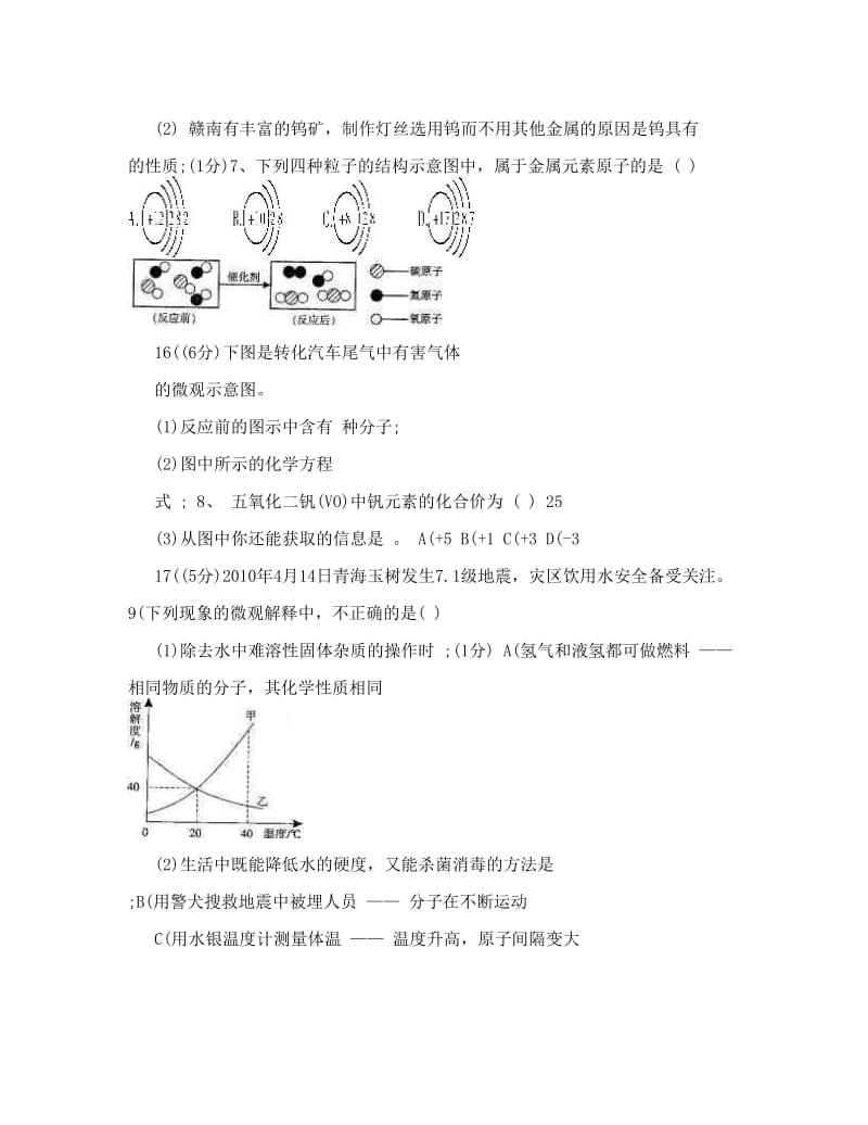 最新九年级化学江西中考模拟试题（无答案）优秀名师资料.doc_第3页