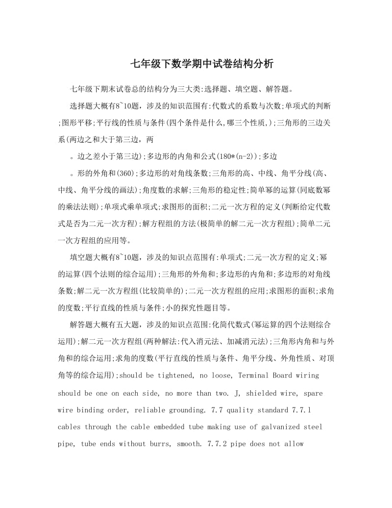 最新七年级下数学期中试卷结构分析优秀名师资料.doc_第1页