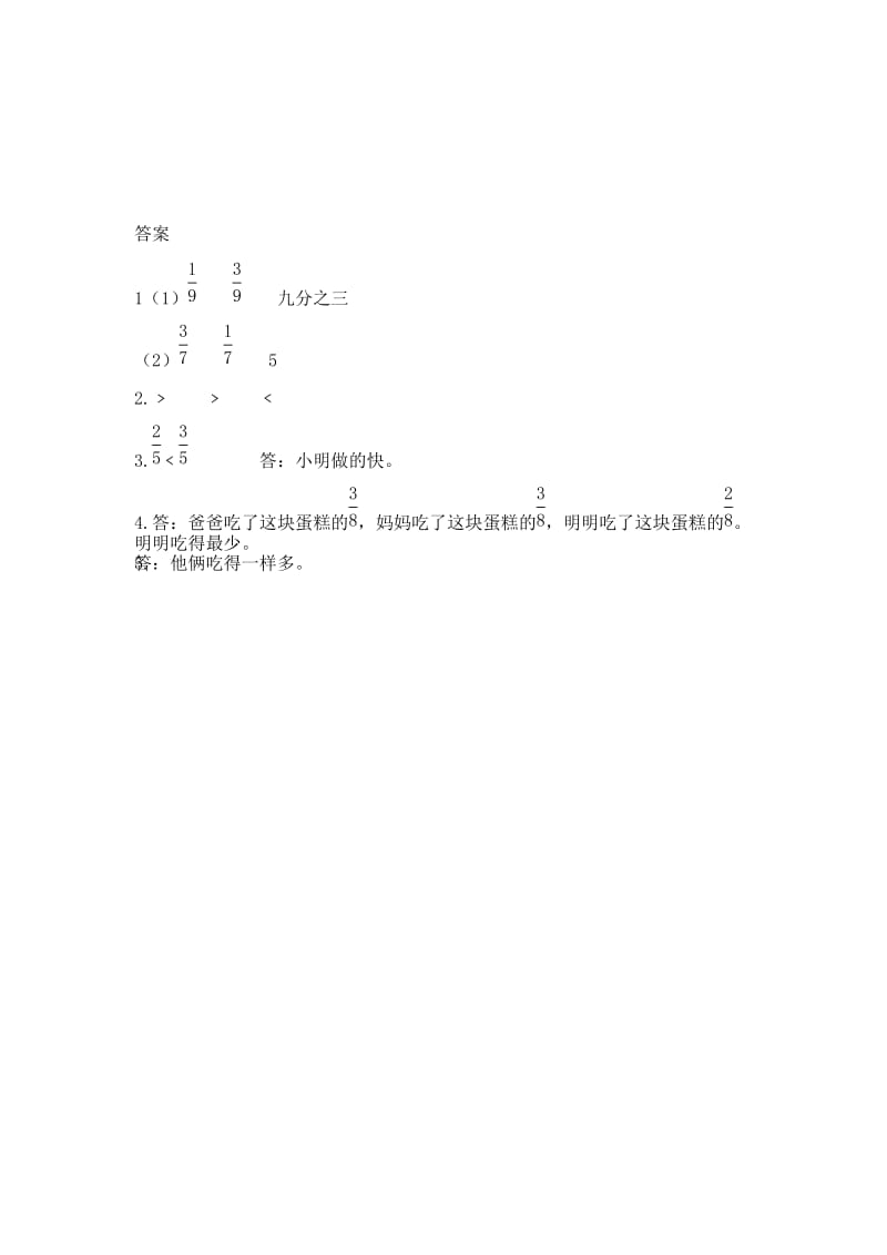 7.2认识几分之几-教学文档.doc_第2页