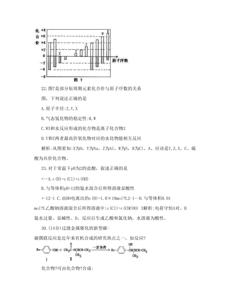 最新[最新]高考真题——理综（广东卷）化学解析版优秀名师资料.doc_第3页