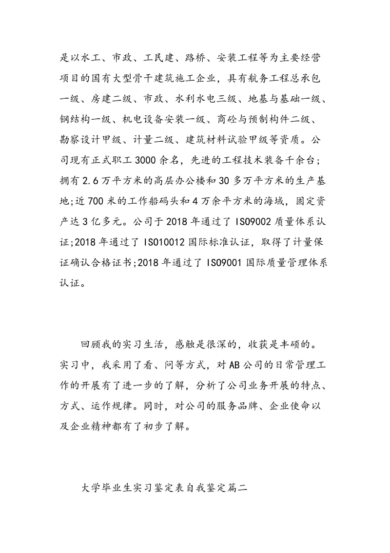 大学毕业生实习鉴定表自我鉴定.doc_第2页