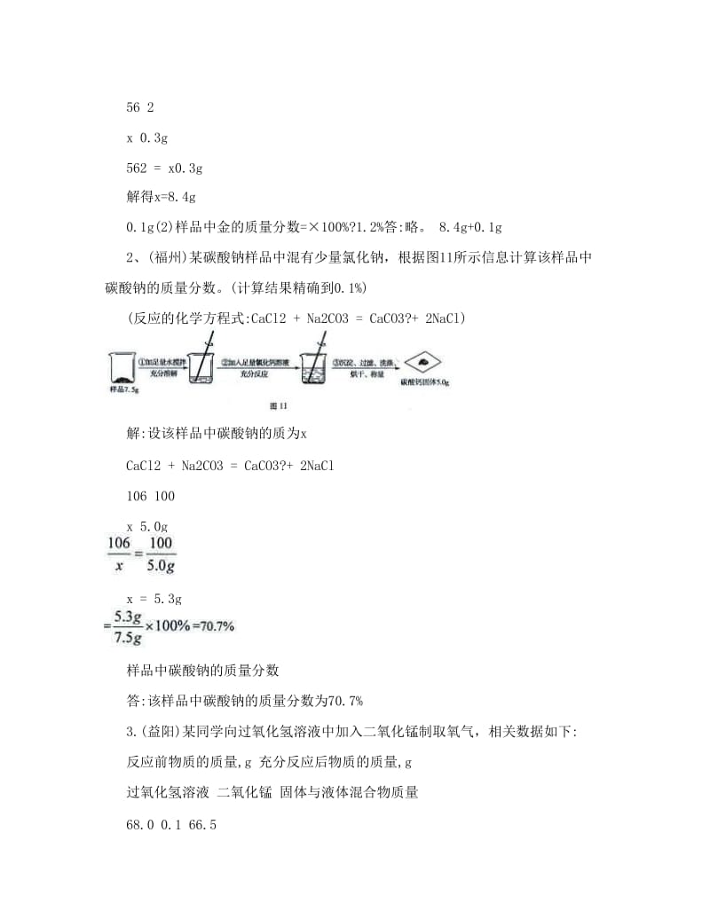 最新【最新汇编精品】中考化学试题分类汇编——化学方程式计算优秀名师资料.doc_第2页