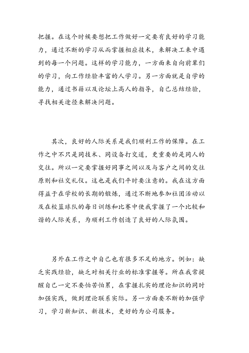 大学生实习期自我鉴定优秀范文.doc_第2页