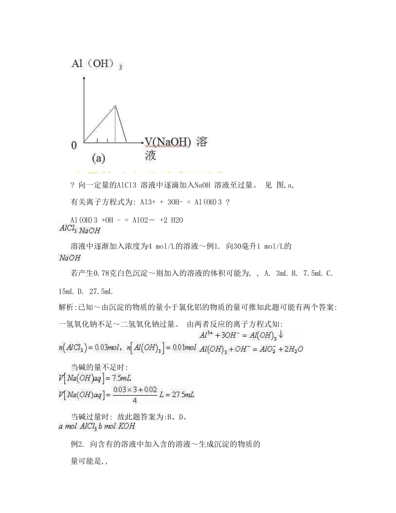 最新化学铝知识点大汇总优秀名师资料.doc_第3页