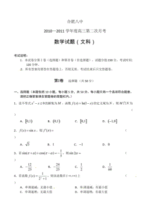 最新安徽省合肥八中届高三第二次月考文科数学试题优秀名师资料.doc