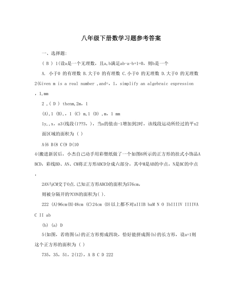 最新八年级下册数学习题参考答案优秀名师资料.doc_第1页