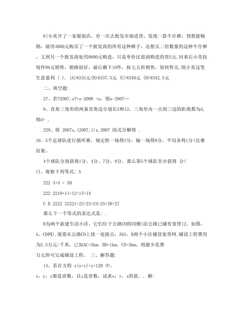 最新八年级下册数学习题参考答案优秀名师资料.doc_第2页