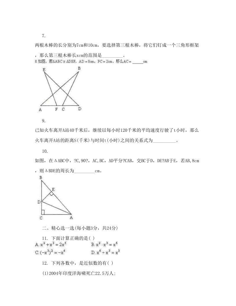 最新初一下学期数学期末试卷优秀名师资料.doc_第2页