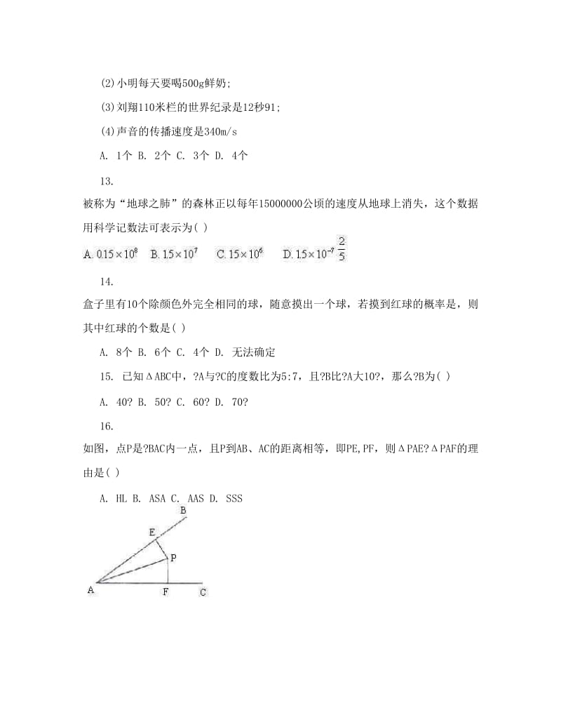 最新初一下学期数学期末试卷优秀名师资料.doc_第3页