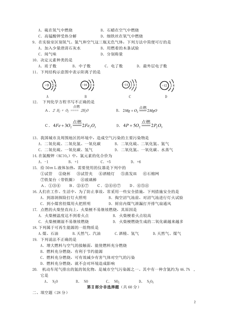 广东省广州市从化市2017学年九年级化学上学期期末复习试题420180529173.doc_第2页