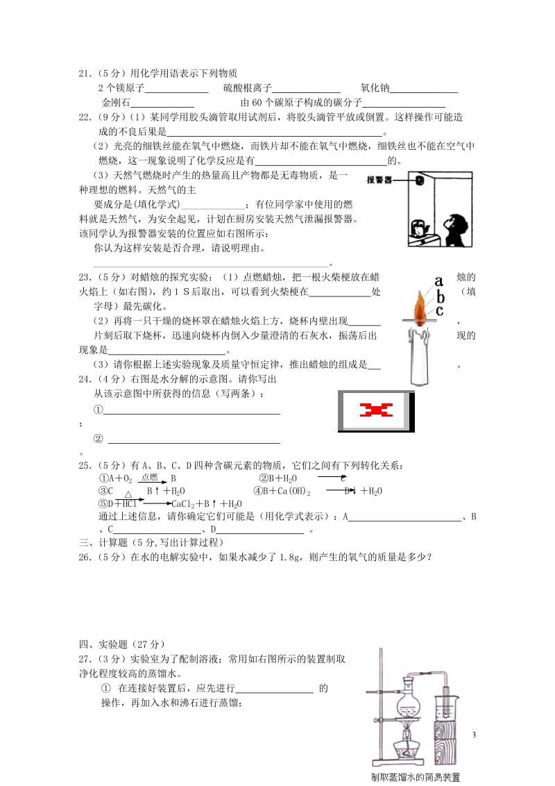 广东省广州市从化市2017学年九年级化学上学期期末复习试题420180529173.doc_第3页