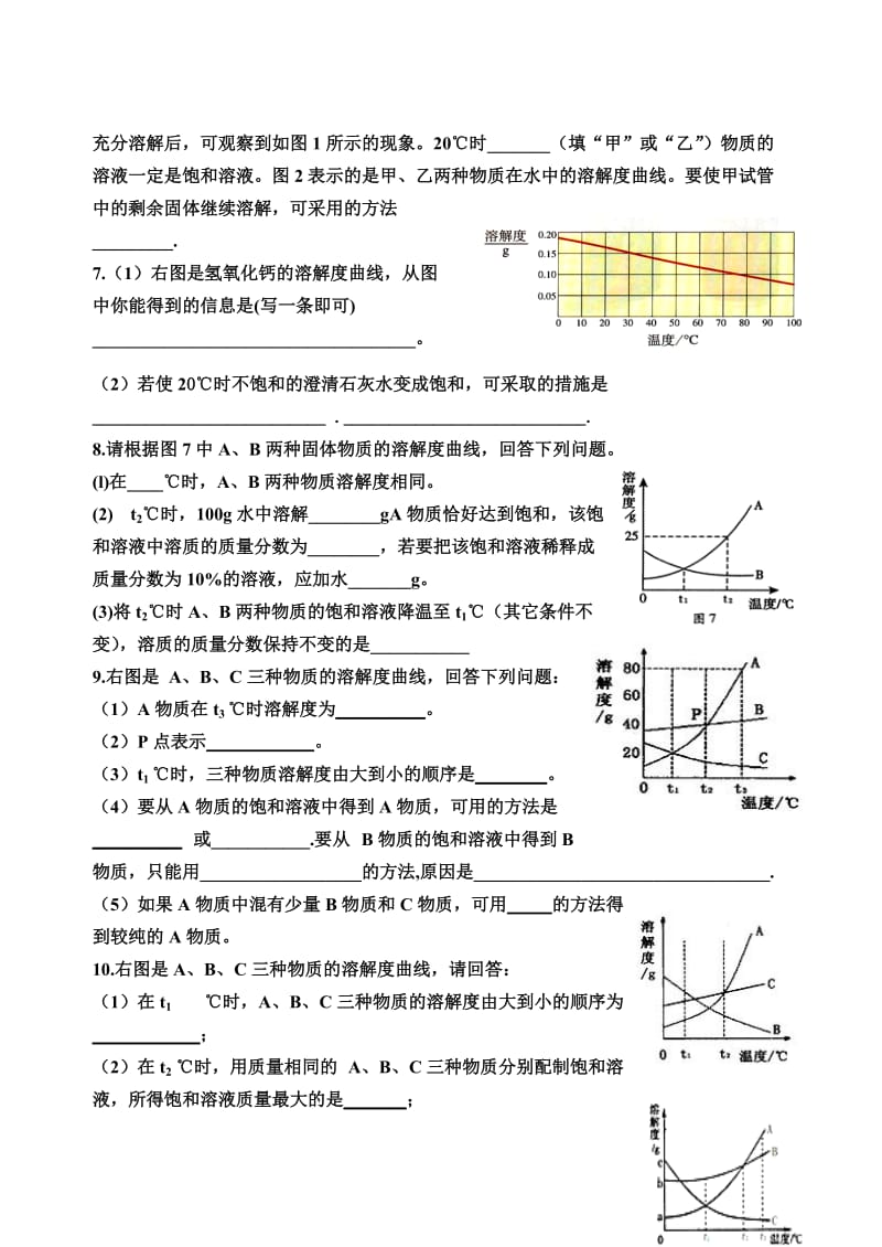 9溶解度曲线-教学文档.doc_第2页