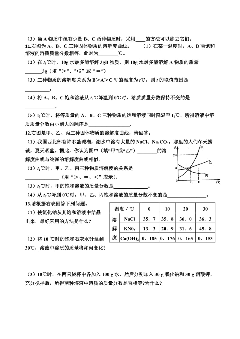 9溶解度曲线-教学文档.doc_第3页