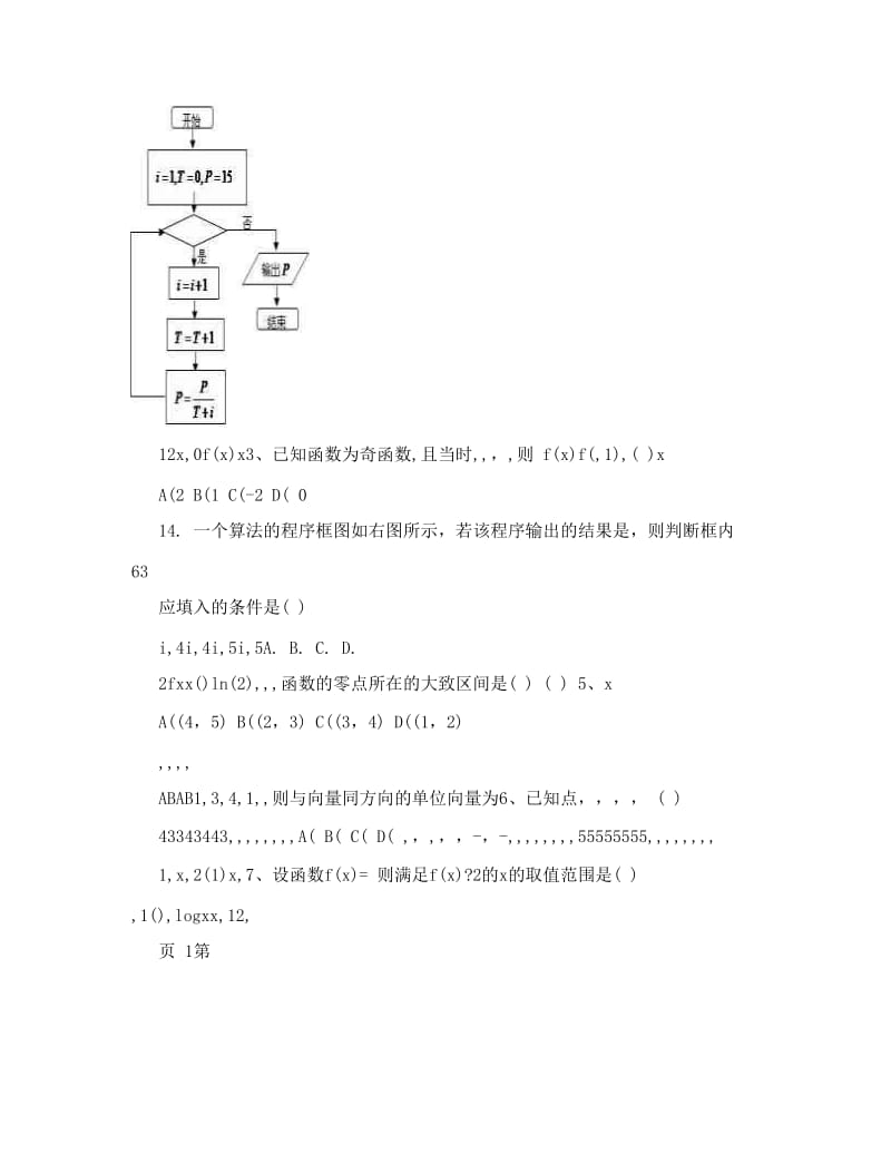 最新2018届重庆市高考压轴卷文科数学试题及答案优秀名师资料.doc_第2页