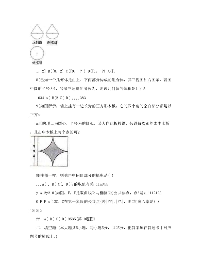 最新2018届重庆市高考压轴卷文科数学试题及答案优秀名师资料.doc_第3页