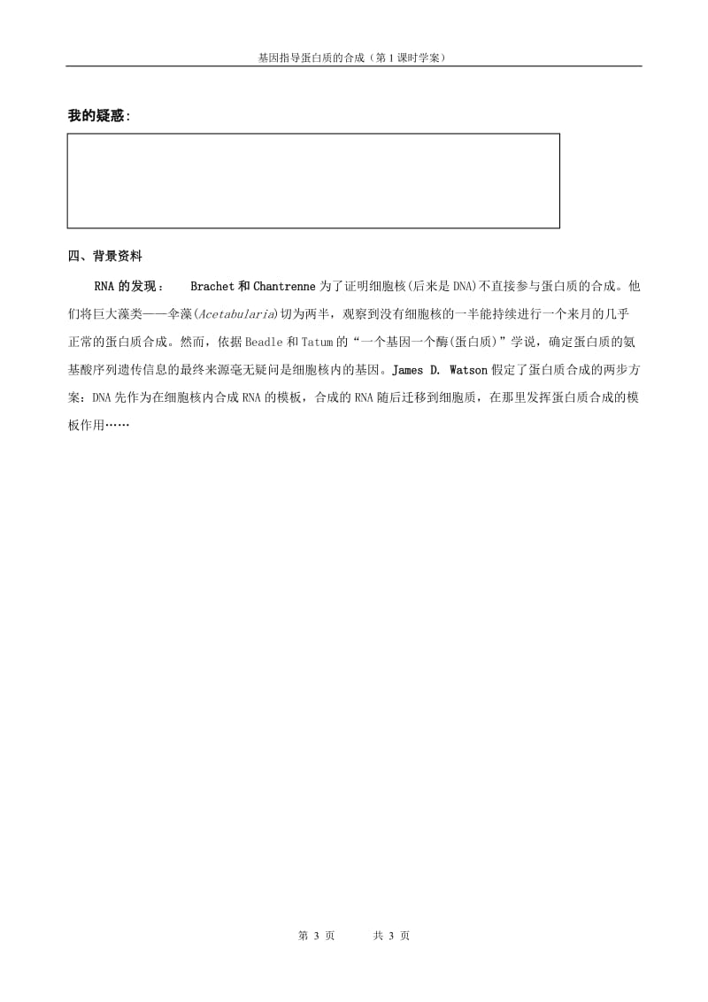 4.1《基因指导蛋白质的合成》学案1宋宁丽-教学文档.doc_第3页