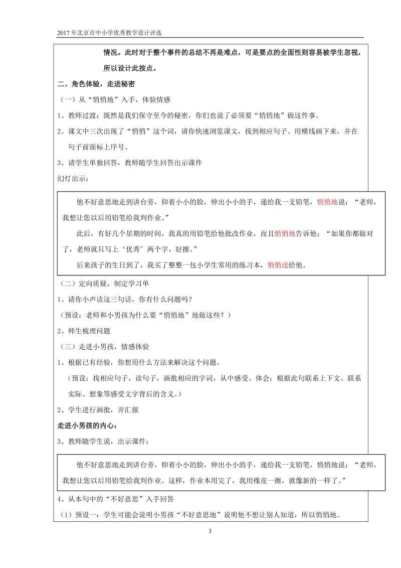 《咱俩的秘密》教学设计-教学文档.doc_第3页