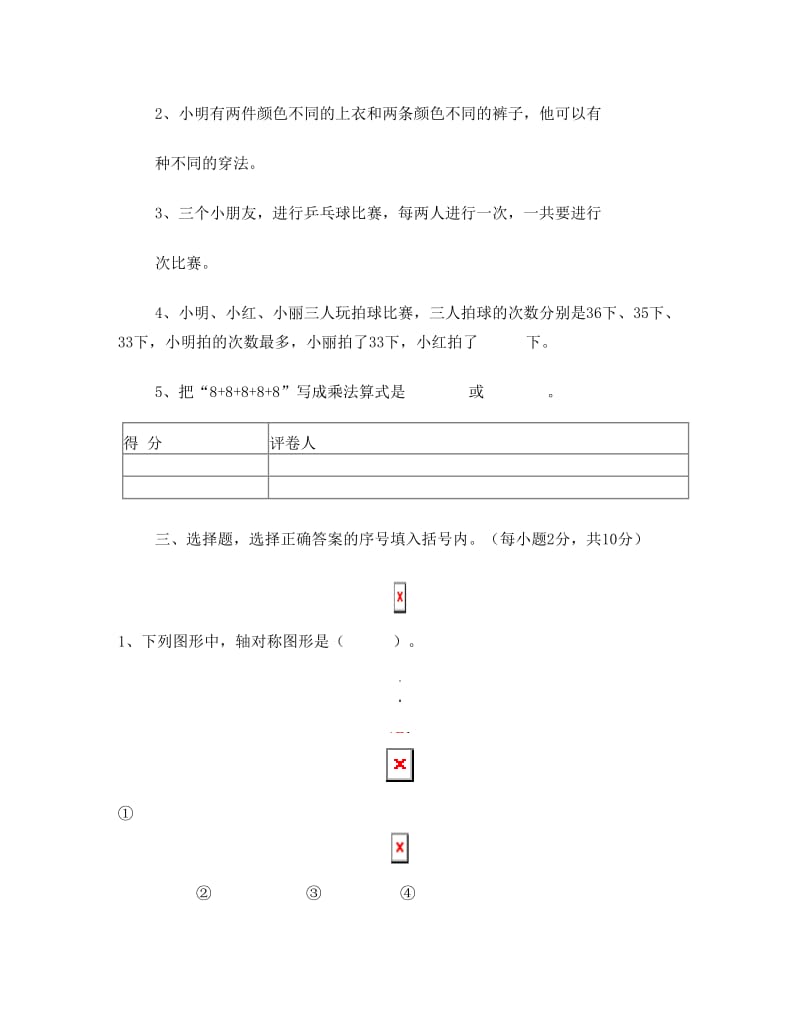 最新人教版二年级上册数学试卷优秀名师资料.doc_第2页