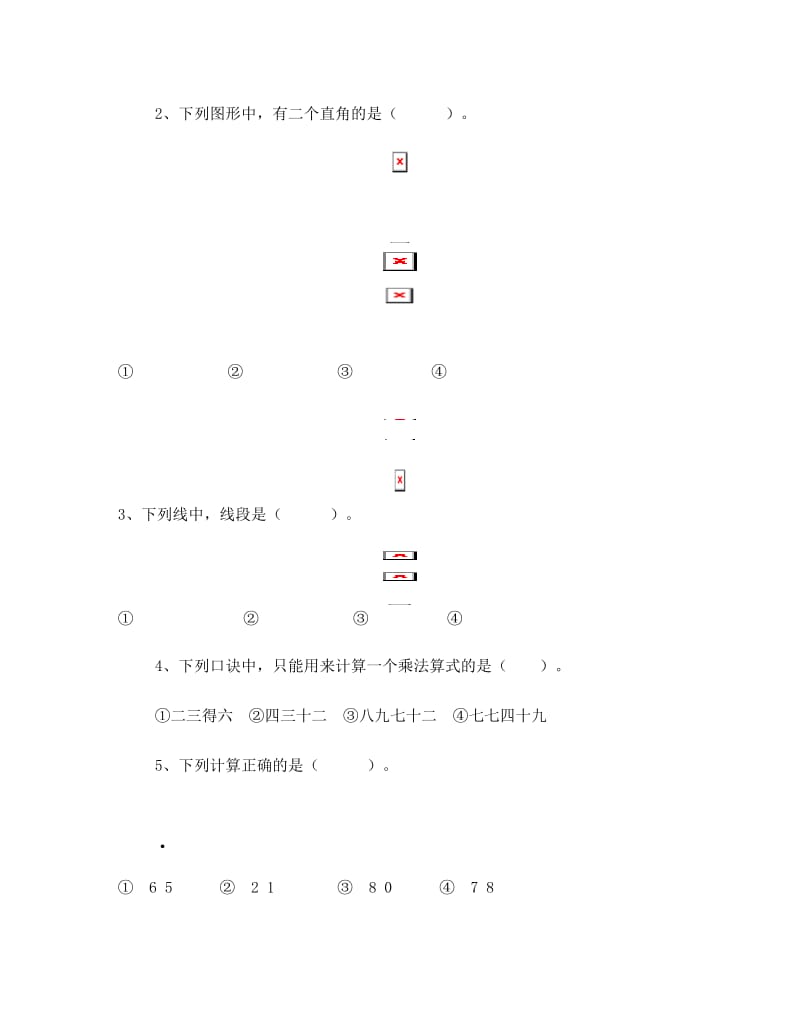 最新人教版二年级上册数学试卷优秀名师资料.doc_第3页