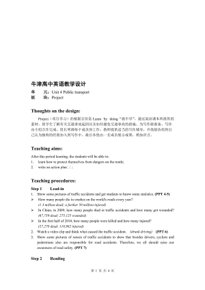 Book7_U4_教案课时7Project-教学文档.doc