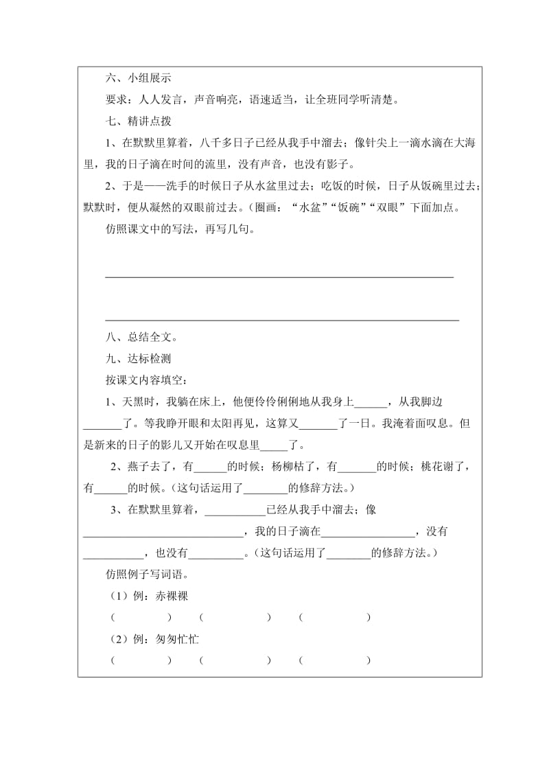 《匆匆》导学案.doc-教学文档.doc_第3页