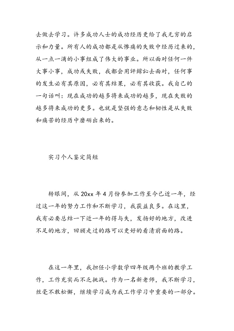 大学实习生简短的自我鉴定.doc_第2页