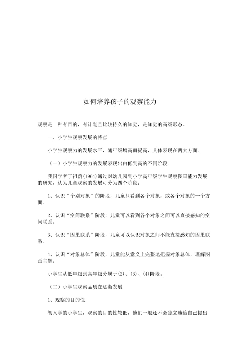 28华南虎教案-教学文档.doc_第1页