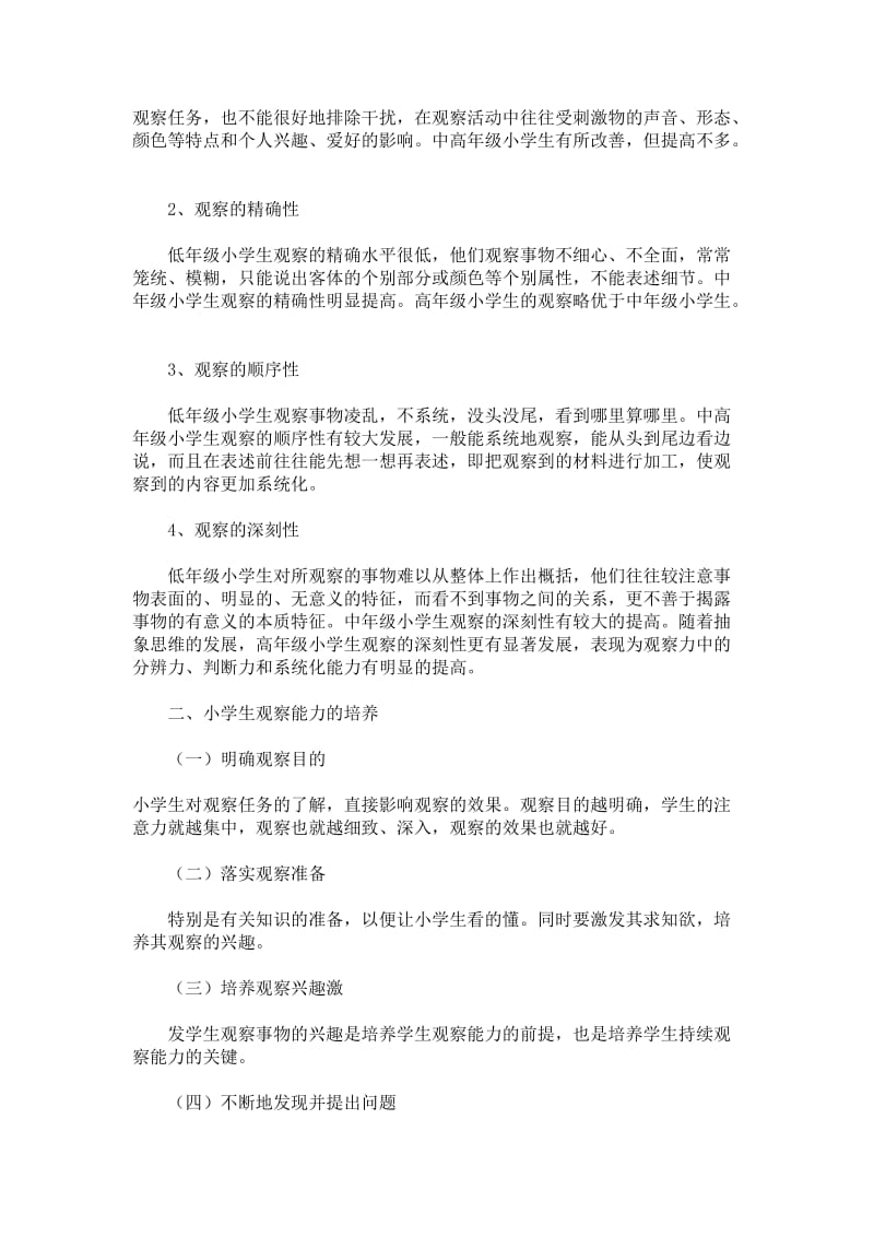 28华南虎教案-教学文档.doc_第2页