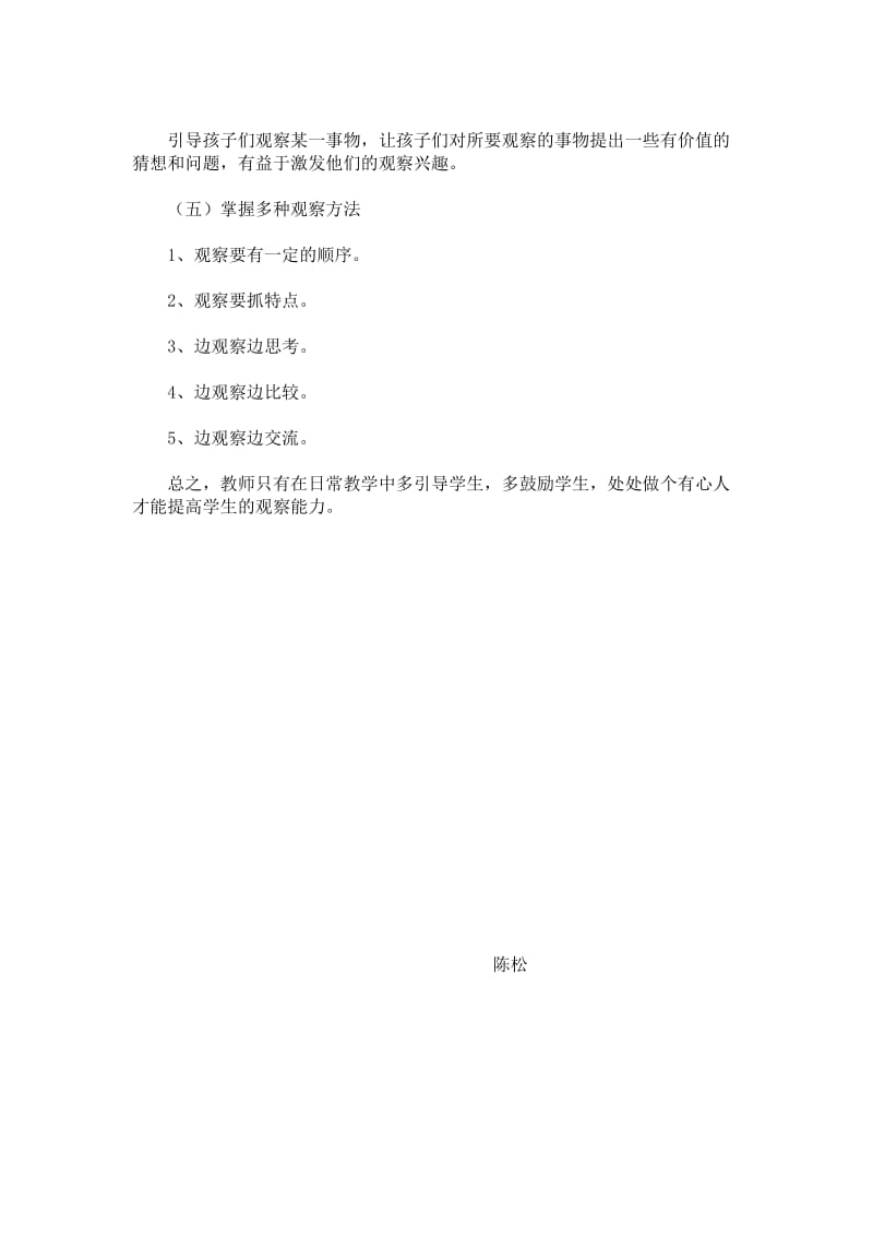 28华南虎教案-教学文档.doc_第3页