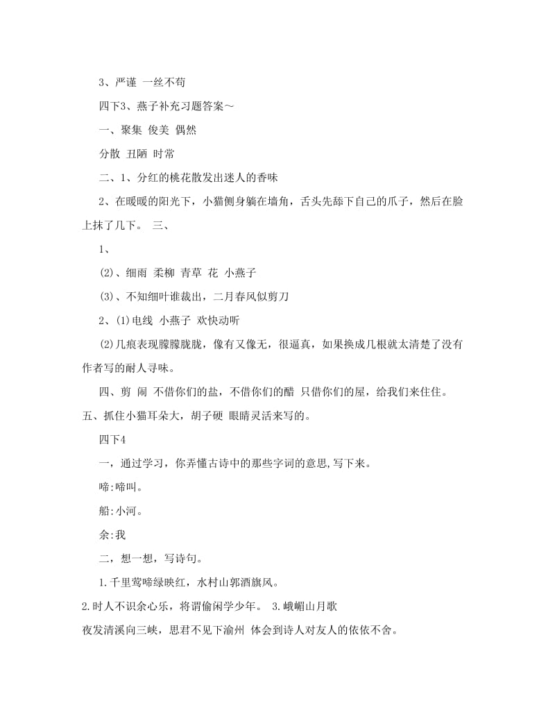 最新[计划]苏教版四年级下语文补充习题答案1—23课优秀名师资料.doc_第2页