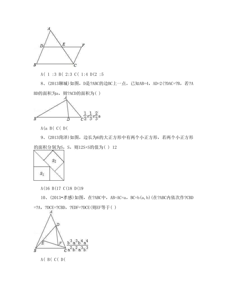 最新中考数学试题分类汇编之相似三角形优秀名师资料.doc_第3页