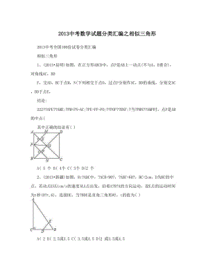 最新中考数学试题分类汇编之相似三角形优秀名师资料.doc