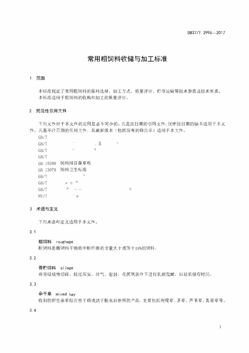 DB37T2996-2017常用粗饲料收储与加工标准.pdf_第3页