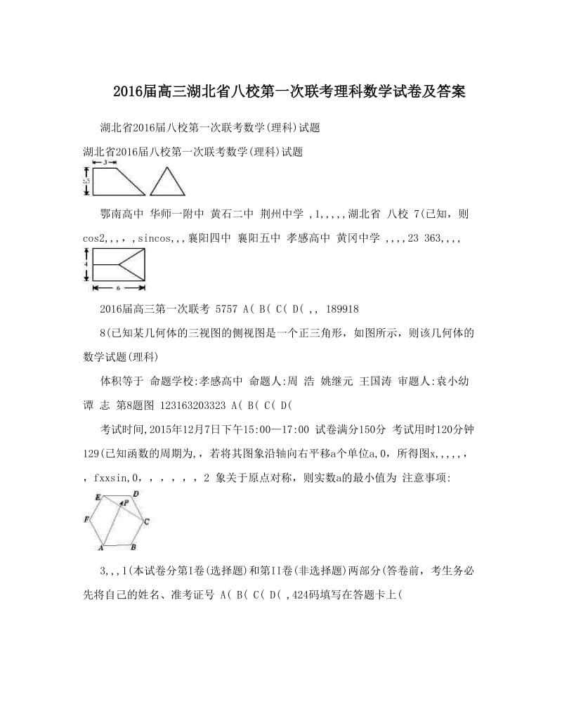 最新届高三湖北省八校第一次联考理科数学试卷及答案优秀名师资料.doc_第1页