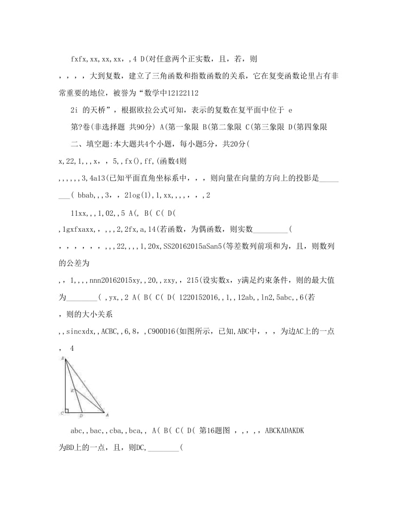 最新届高三湖北省八校第一次联考理科数学试卷及答案优秀名师资料.doc_第3页