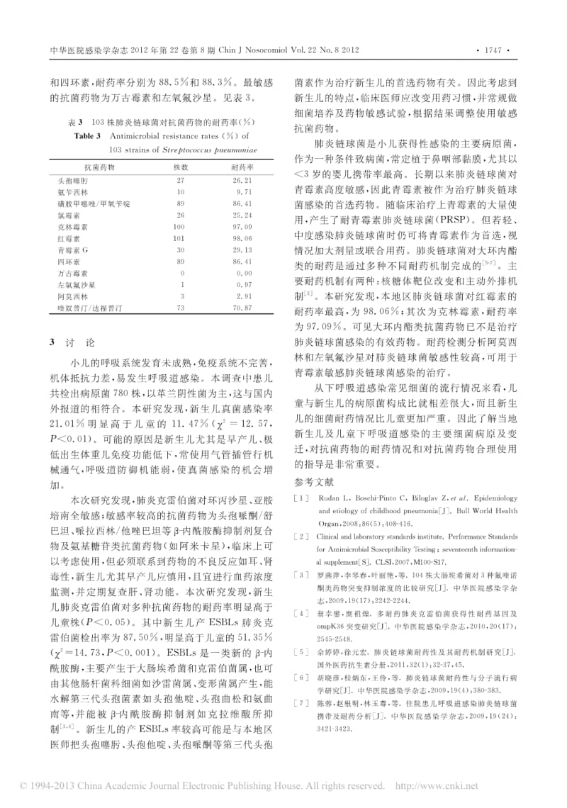 2005_2010年小儿下呼吸道感染病原菌分布及耐药性分析.pdf_第3页