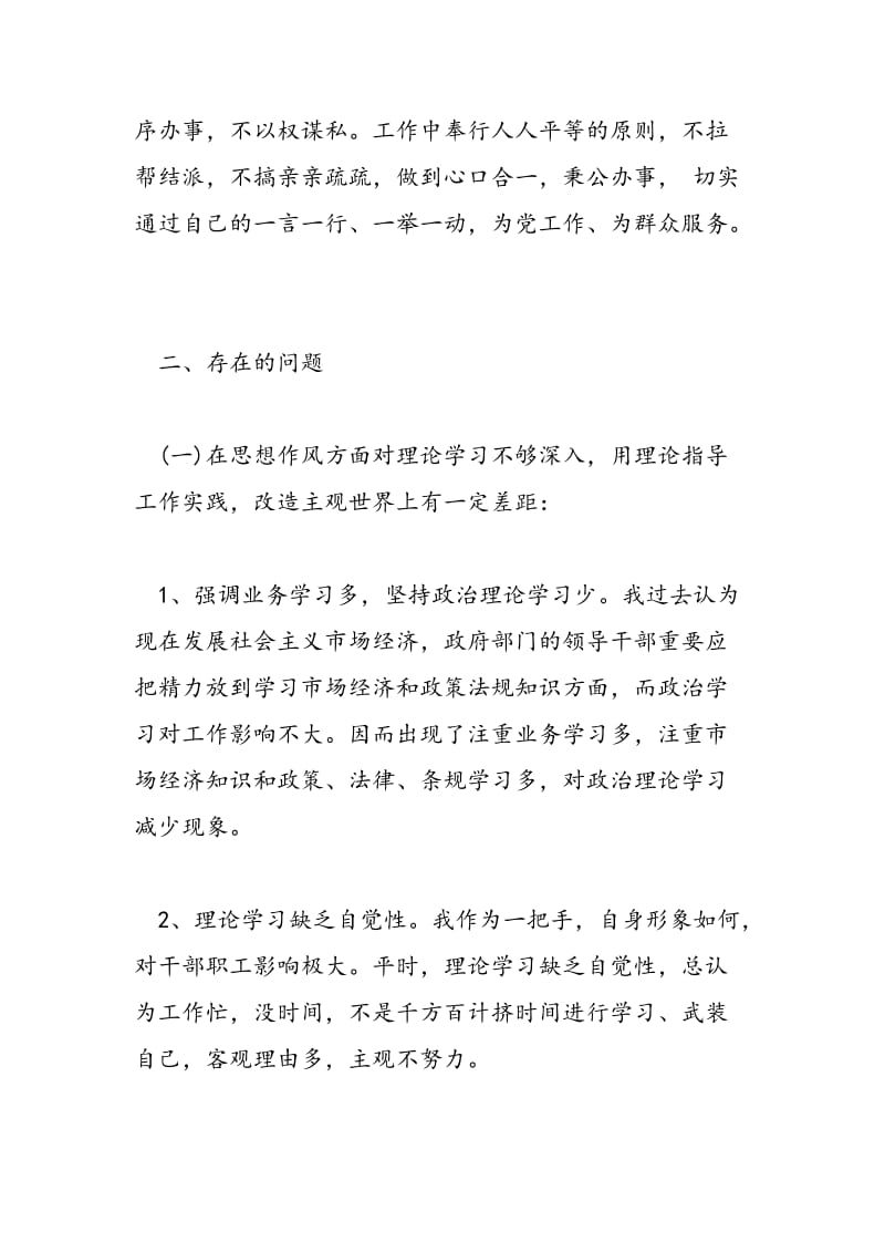 2018年党风廉政建设工作个人自查报告-范文精选.doc_第2页