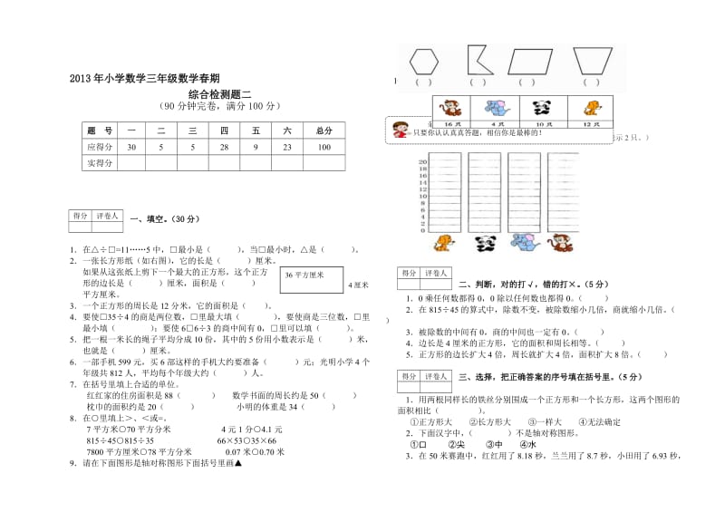 2013年春期三年级期末二-教学文档.doc_第1页