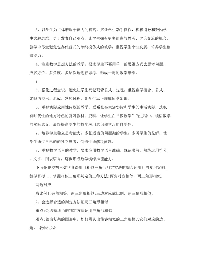 最新初三数学中考的一些认识和做法优秀名师资料.doc_第2页