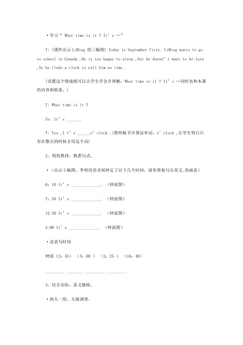 《大变革的时代》教案设计-教学文档.doc_第2页