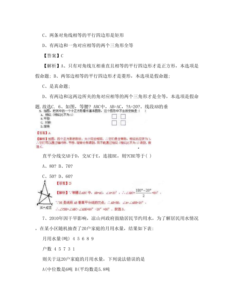 最新[最新中考数学]湖南省岳阳开发区七校届九年级第一次模拟联考数学试题优秀名师资料.doc_第2页