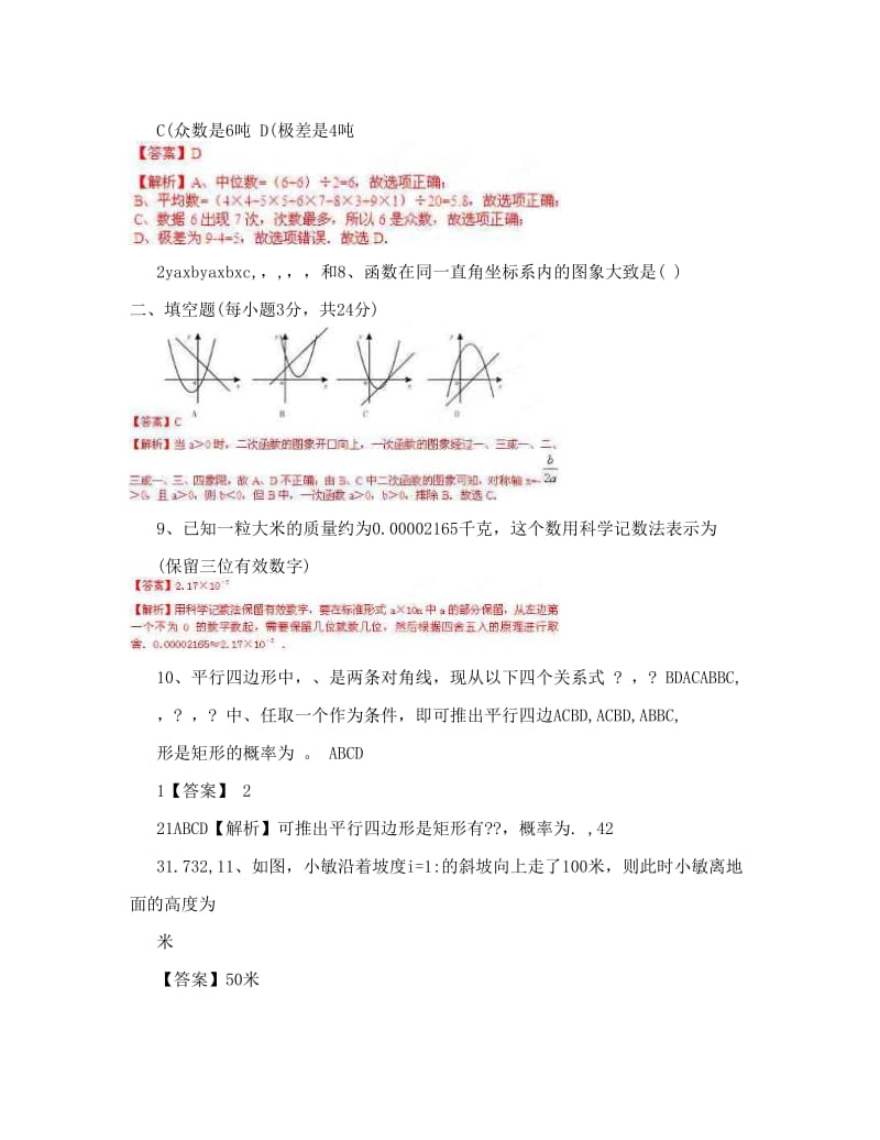 最新[最新中考数学]湖南省岳阳开发区七校届九年级第一次模拟联考数学试题优秀名师资料.doc_第3页