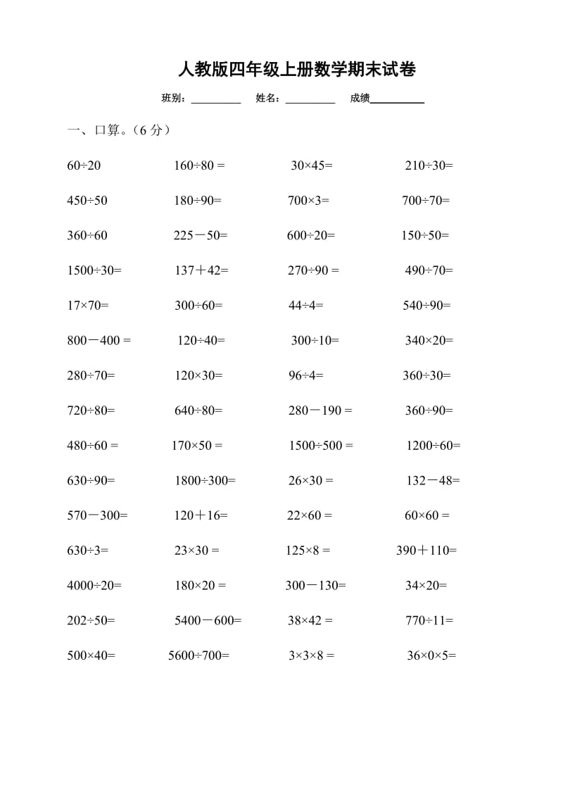 最新人教版四年级上册数学期末试卷+(4)优秀名师资料.doc_第1页