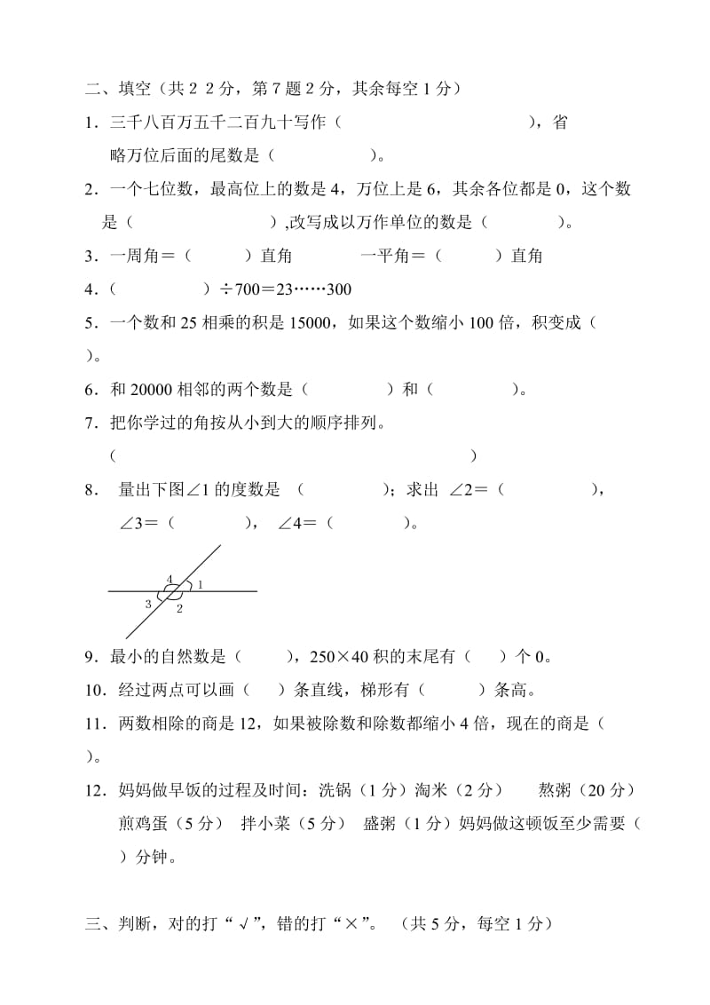 最新人教版四年级上册数学期末试卷+(4)优秀名师资料.doc_第2页