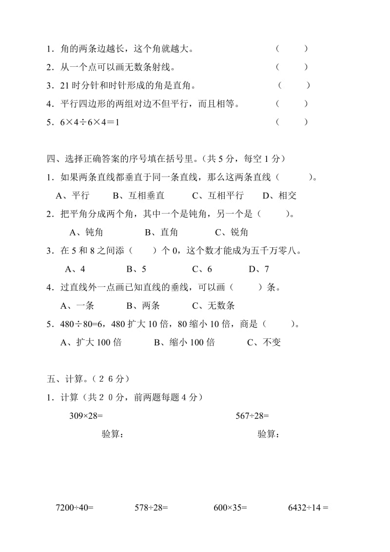 最新人教版四年级上册数学期末试卷+(4)优秀名师资料.doc_第3页