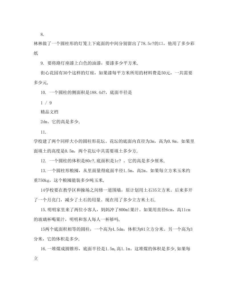 最新六年级下册数学书练习题答案优秀名师资料.doc_第2页